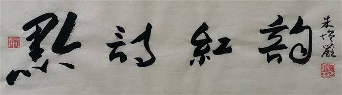 调虎离山/ 黔诗红韵：2023-05-总05期/ 贵州省诗联学会红工委/ 20230728