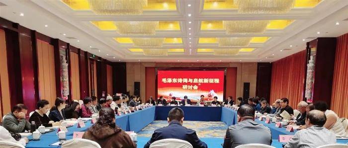 毛泽东诗词与启航新征程研讨会在宿州举行