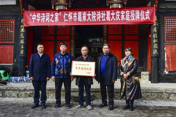 仁怀市举行“中华诗词之家”授牌仪式